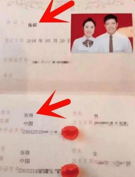 “超有缘结婚证”火了，夫妻名字太般配，网友调侃：孩子咋办？