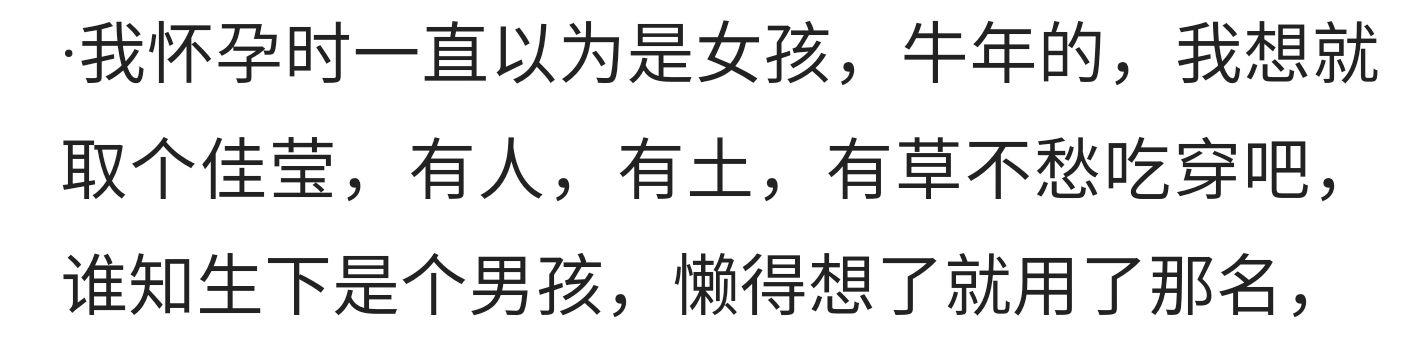 你的名字是怎么来的？起了个女孩的名字，结果是个男娃，懒得换了