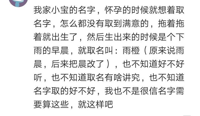 你的名字是怎么来的？起了个女孩的名字，结果是个男娃，懒得换了