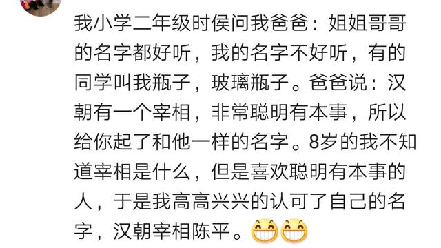 你的名字是怎么来的？起了个女孩的名字，结果是个男娃，懒得换了