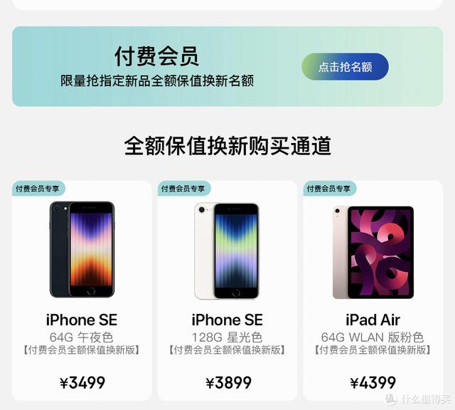 花99元白嫖新iphone或ipad半年，附JD京享值冲刺攻略...