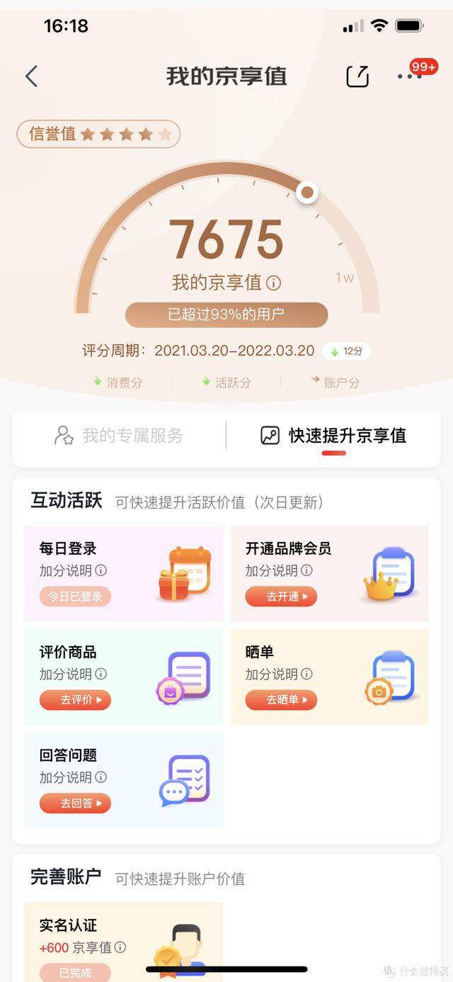 花99元白嫖新iphone或ipad半年，附JD京享值冲刺攻略...