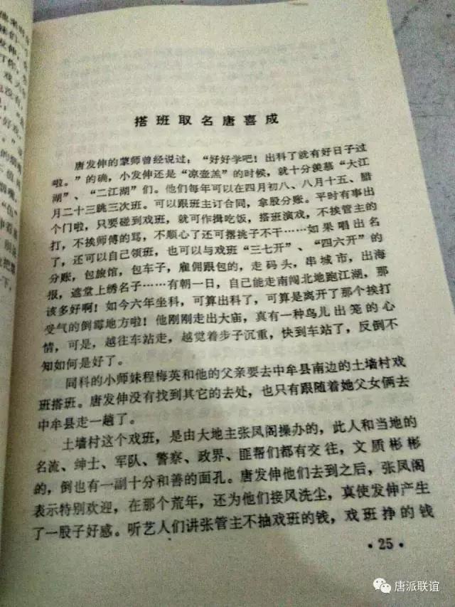 著名表演艺术家---唐喜成 连载九  搭班取名唐喜成