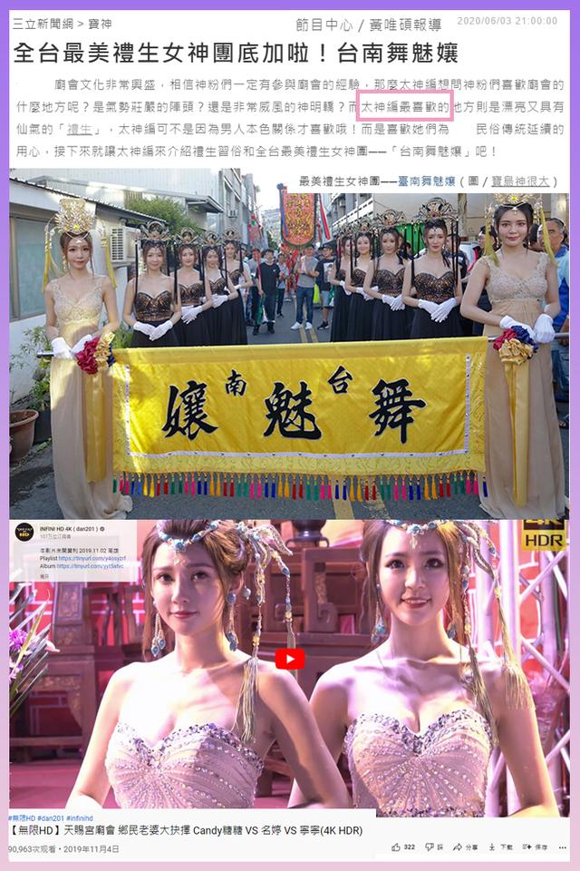 台湾神之侍女，如何用美色赚香火钱？