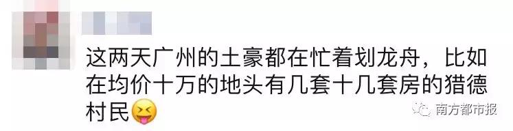 广州龙舟刷屏！网友：看身家千万的房东在划龙船