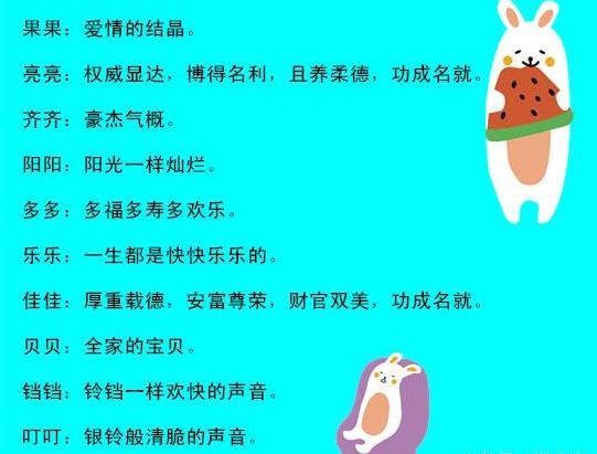 孩子的乳名被笑了吗？一个好听的乳名，是暖暖的！好听的乳名大全