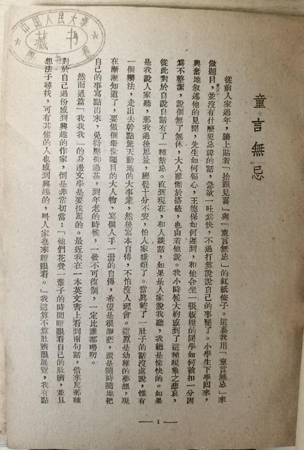 张爱玲1944年出的《传奇》《流言》初版是怎样被重现的