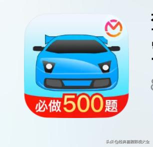 有没有免费APP是学习驾考宝典的？请各位支招？