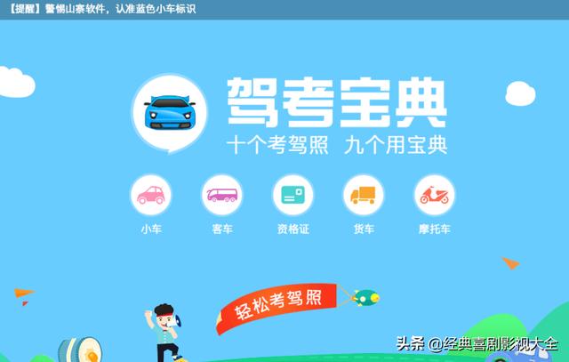 有没有免费APP是学习驾考宝典的？请各位支招？