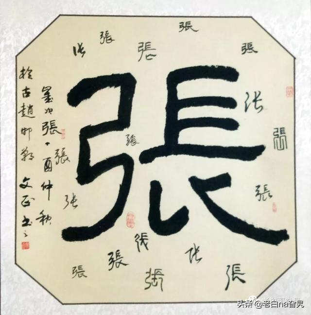 诗词里的姓氏与书法的完美邂逅