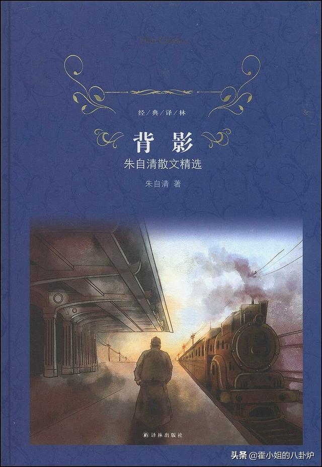 朱自清散文名篇《背影》诞生背后，居然有一段堪比“知否”的宅斗