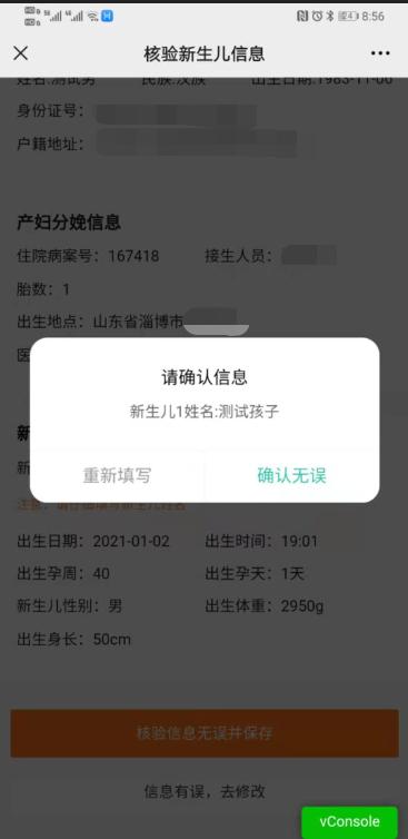 权威发布！临沂市新生儿《出生医学证明》实现网上办！