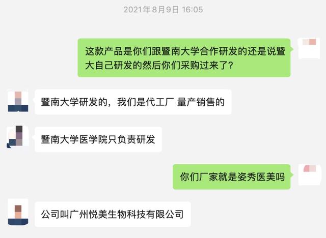 有商家假借暨南大学名号网售干细胞因子，胸部、私处都可填充