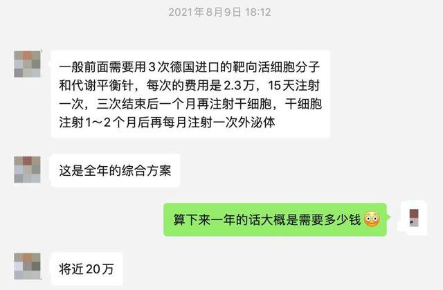 有商家假借暨南大学名号网售干细胞因子，胸部、私处都可填充