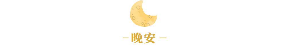 夜读｜一些“光念出来就特别美好”的词语，送你