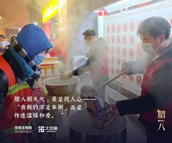 腊八节丨疫情下的郑州被一碗粥温暖了