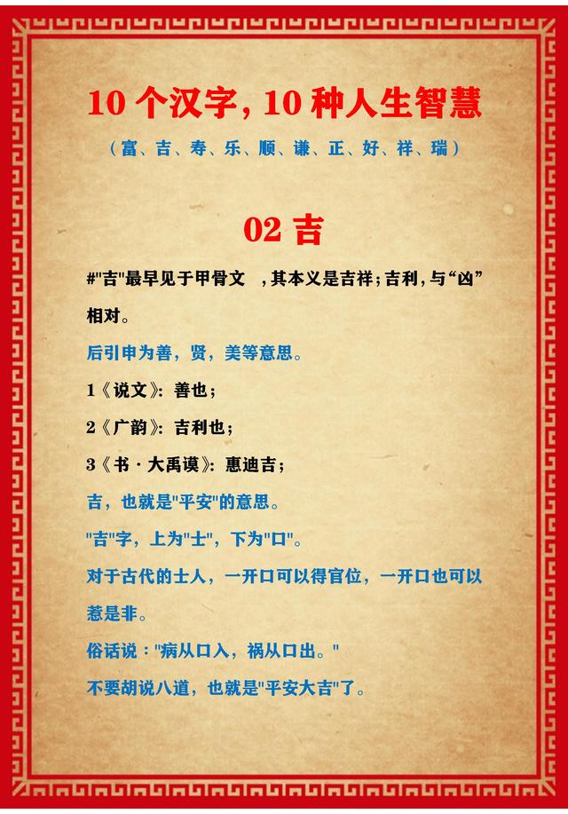 10个好寓意汉字｜10种人生智慧解读：富、吉、寿、乐、顺、谦、好