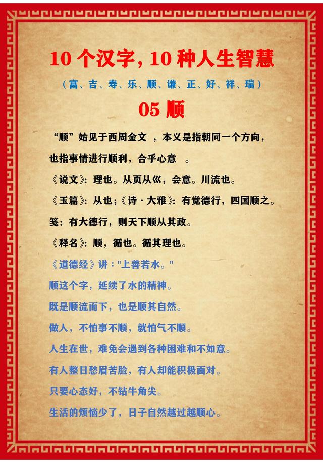 10个好寓意汉字｜10种人生智慧解读：富、吉、寿、乐、顺、谦、好