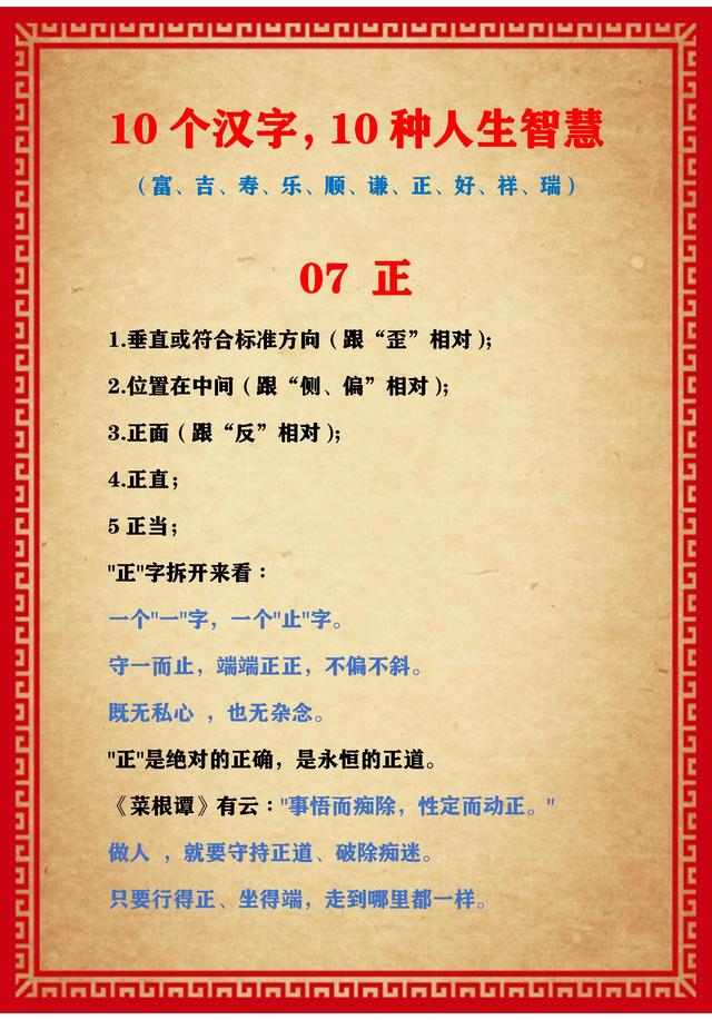 10个好寓意汉字｜10种人生智慧解读：富、吉、寿、乐、顺、谦、好