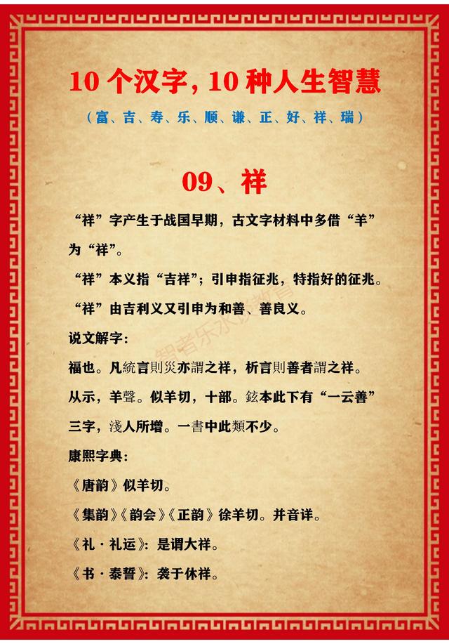 10个好寓意汉字｜10种人生智慧解读：富、吉、寿、乐、顺、谦、好