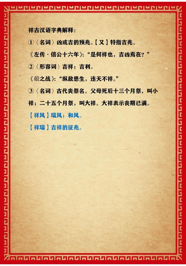 10个好寓意汉字｜10种人生智慧解读：富、吉、寿、乐、顺、谦、好