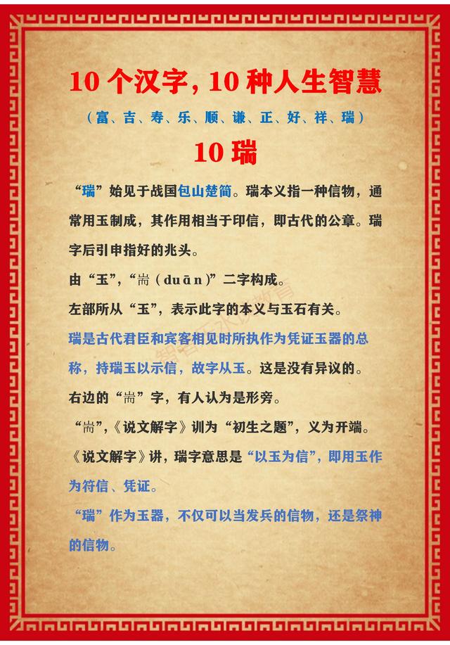 10个好寓意汉字｜10种人生智慧解读：富、吉、寿、乐、顺、谦、好