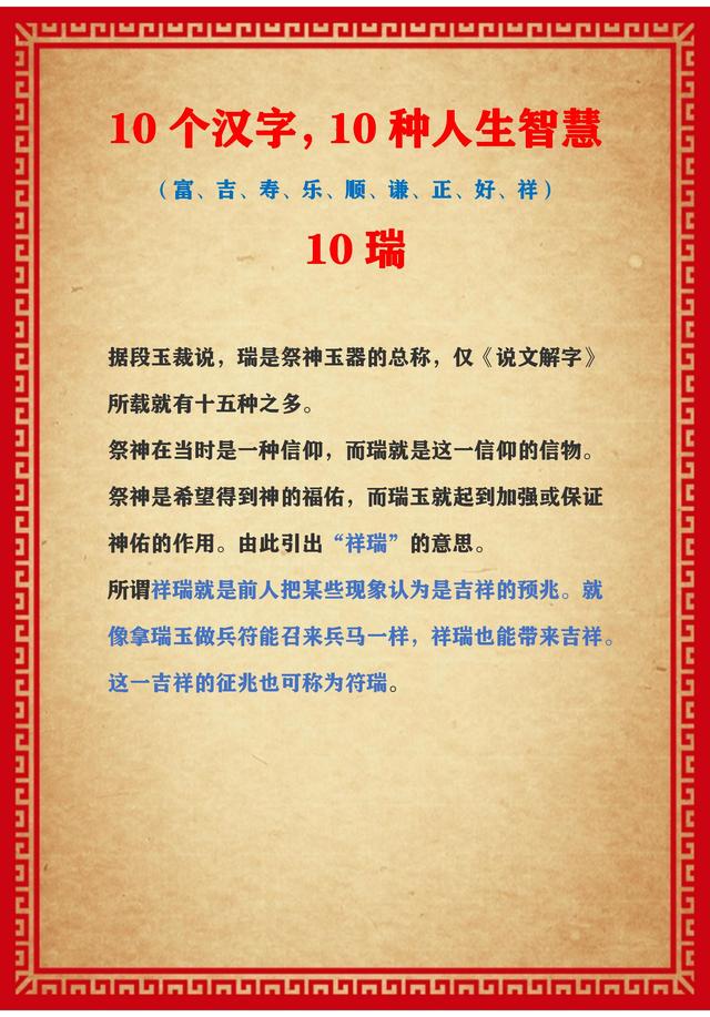 10个好寓意汉字｜10种人生智慧解读：富、吉、寿、乐、顺、谦、好