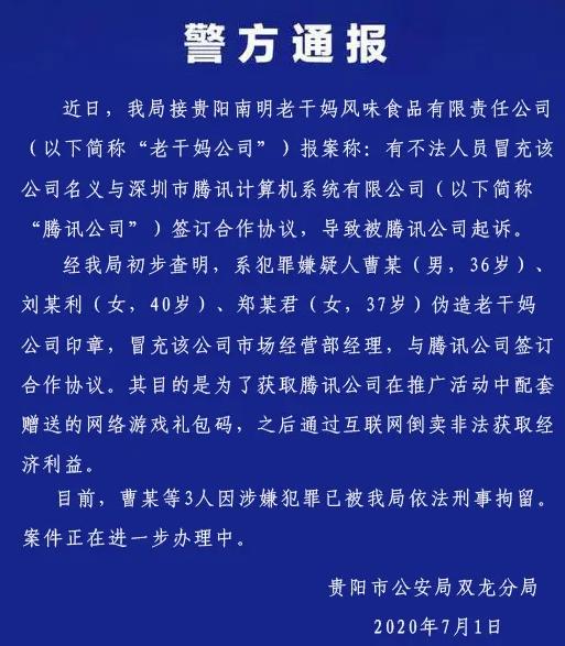 腾讯真被骗了！三个倒卖游戏礼包的骗子，让腾讯成2020最大笑话？