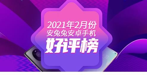 2月安卓手机好评排名：魅族17第五，IQOO5P垫底