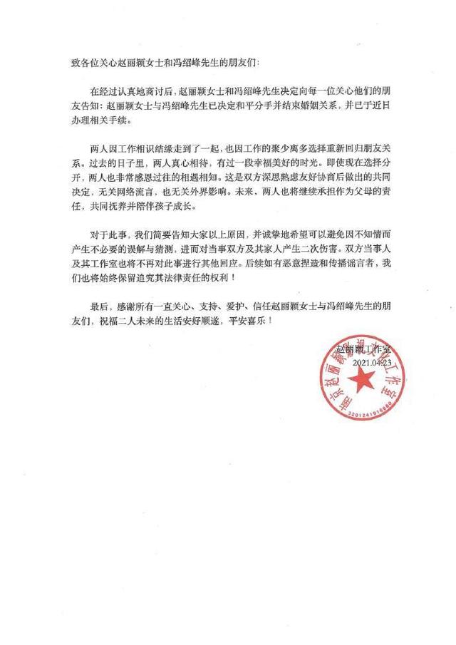 赵丽颖冯绍峰官宣离婚 两人已无任何直接商业关联
