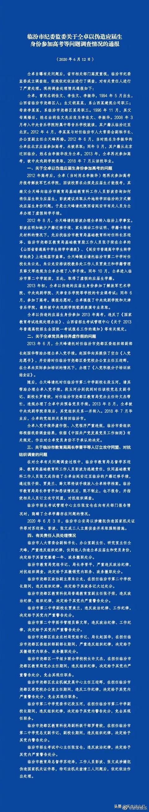 仝卓高考身份造假一事处理的人好多！他坑的爹居然是继父？