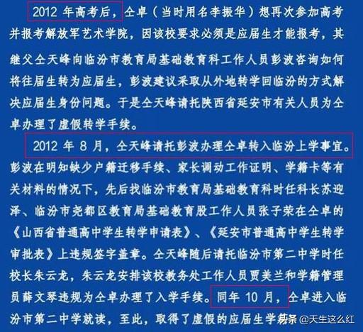 仝卓高考身份造假一事处理的人好多！他坑的爹居然是继父？