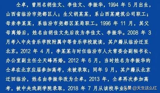 仝卓高考身份造假一事处理的人好多！他坑的爹居然是继父？