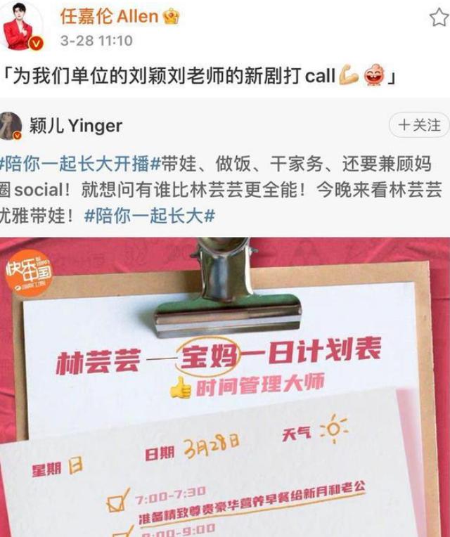 “育娃神剧”开播！任嘉伦为主演打call，无意间暴露颖儿真名