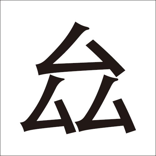 这些字，认识5个算你厉害