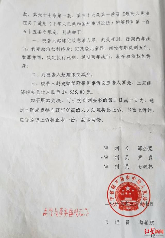 辽宁11岁女孩家中遭邻居猥亵杀害 家属不满死缓判决提出申诉，检方已立案