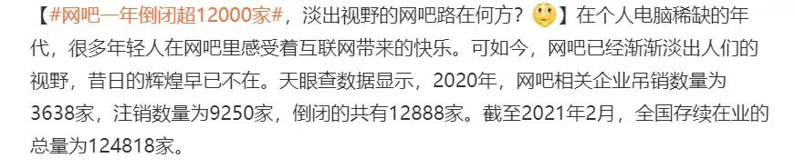 一年倒闭一万多家，网吧为什么不火了？