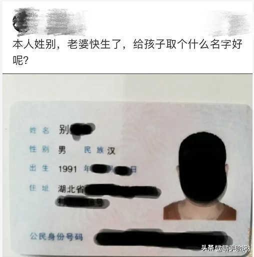 本人姓别，老婆快生了给孩子取什么名字好？沙雕网友笑死我了