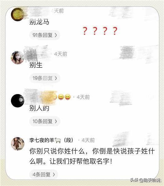 本人姓别，老婆快生了给孩子取什么名字好？沙雕网友笑死我了