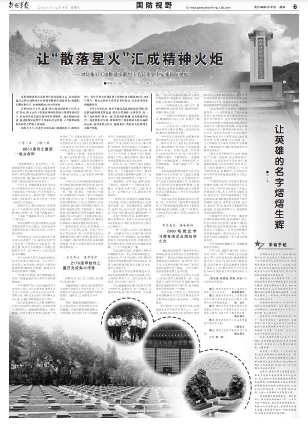 让“散落星火”汇成精神火炬！福建龙岩军地推进零散烈士墓集中安葬