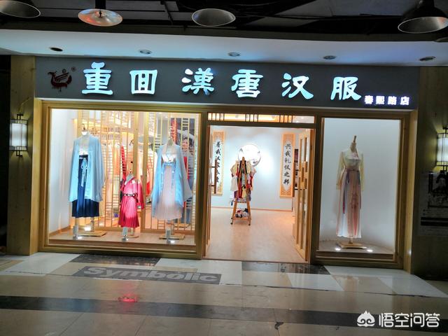 成都的汉服实体店？