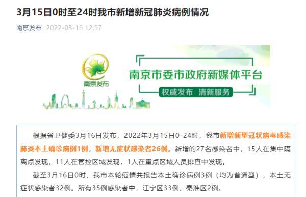 南京昨日新增本土1+26，详情及活动轨迹公布
