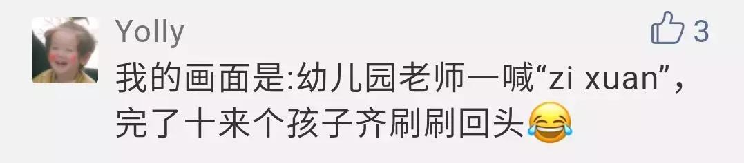 爆款姓名公布！想知道你和多少人同名吗？点击文章告诉你……