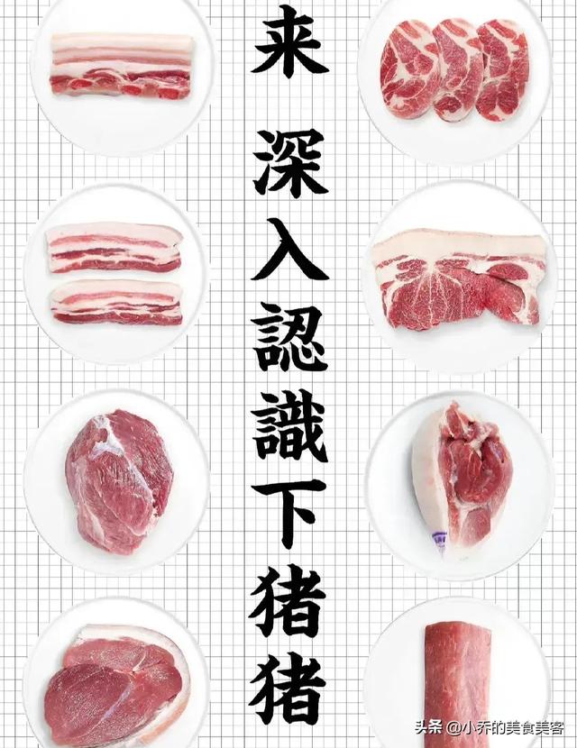 8张图，教你认识猪身不同部位的肉，从此再也不怕去菜市场买猪肉