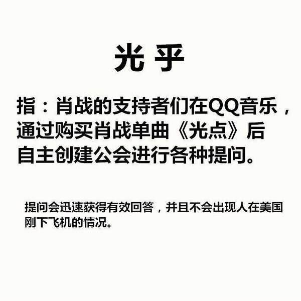 你还不知道啥是“光乎”吗？肖战新歌《光点》开启魔幻问答模式