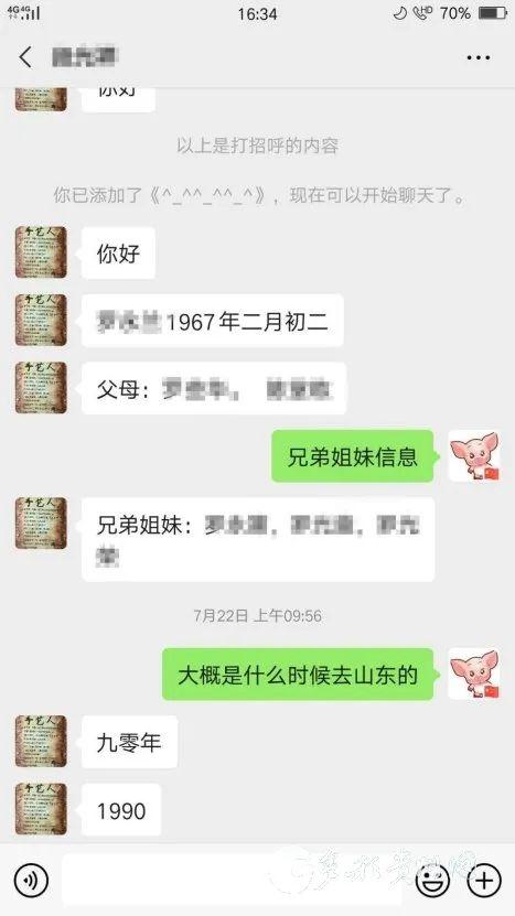 被拐三十多年的长顺女子，回家啦