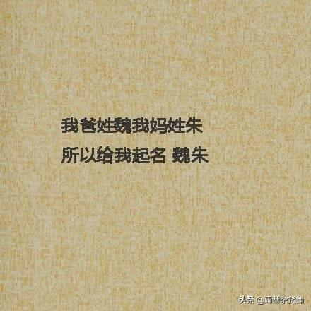 这几个姓氏取的名字太个性了，父母肯定不是一般人