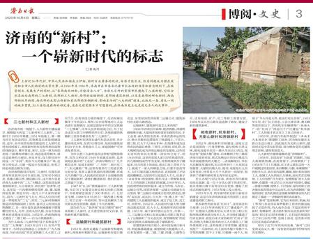 你听说过济南的“八大新村”，你知道它们背后的故事吗