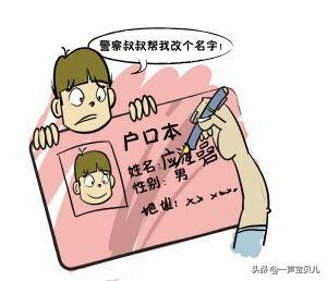 孩子改名字，需要什么证件，怎样办理？