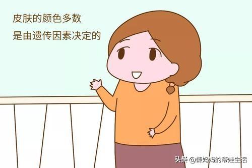 黑会遗传吗？孕期吃什么宝宝才能皮肤白？